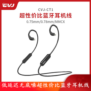 CVJ CT1蓝牙耳机线0.75mm蓝牙模块5.0飞傲0.78mm升级线mmcx耳机线