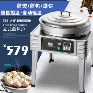 立式80型电饼铛煎包炉电热煎包锅商用煎饺子煎包机烙饼机水煎包机