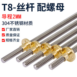 T型T8步进电机丝杆3D打印机梯形丝杠300mm长度配螺母导程2MM直径8