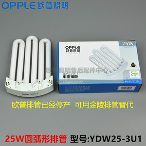 OPPLE欧普嵌入式灯具MQ145-Y25W圆弧形排管YDW25-3U1 6500K替代款