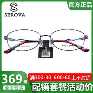 施洛华超轻纯钛眼镜框轻盈时尚尊贵优雅女全框眼镜架配近视 SP899