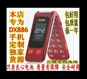 Daxian/大显 dx886翻盖手机电池大容量超长待机DX886机电板