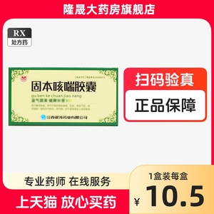 效期到24年11月】银涛 固本咳喘胶囊 0.4g*24粒/盒 包邮 药品  正品 中成药 国药准字