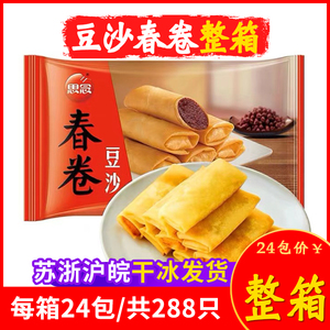 思念豆沙春卷油炸速食软糯甜食品酒店用品速冻早餐家庭聚餐半成品