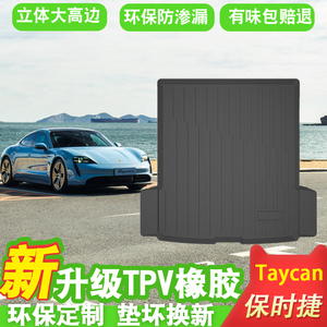 适用于19-23款保时捷Taycan 4S Turbo GTS泰坎后备尾箱垫内饰改装