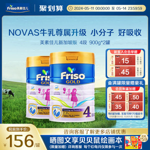 Friso美素佳儿新加坡版升级HMO配方奶粉4段 900g*2