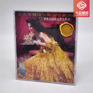金光灿烂 徐小凤 89演唱会 宝丽金88音色系列 2CD 环球正版