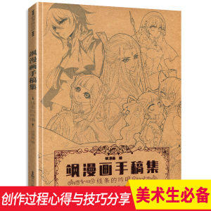 飒漫画手稿集第1册线稿画画画集素材书籍动漫手绘卡通人物结构技法画册白描填色参考设计临摹周边素描杂志三眼哮天录风起苍岚全套