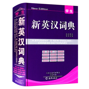 学生新英汉词典7-9年级通用初中生英语汉语互译双解正版中小学牛津初阶中考迷你实用小本便携汉英七八九初一初二新版版中文汉译英