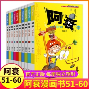 阿衰漫画书51-60册正版搞笑的故事小学生全套儿童爆笑校园大全集豌豆笑传迷你小本小书啊衰正传阿呆阿哀阿帅u到68猫乐米小圈上学记