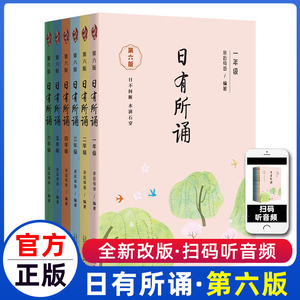 全套6本日有所诵第六版亲近母语1到6年级语文早读晨读晚诵朝读经典诵读课本材料美文晨诵新教育一年级小学生二年级三四五上册下册