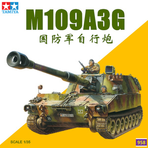 【958模型】田宫主战坦克拼装模型1/35德国M109A3G自行火炮37022
