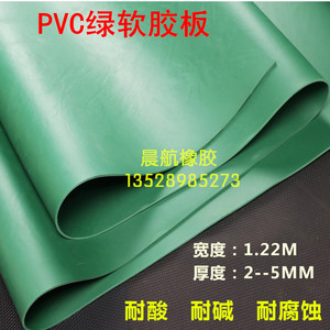PVC软板 绿色塑料板减震防滑耐酸耐碱绝缘板工作台面胶垫2至5MM