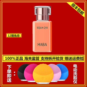 日本HABA辅酶Q10美容油 抗氧化抗衰老鲨烷精纯保湿滋润30ml