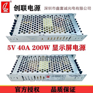 LED 显示屏创联超薄 5V40A200W 开关电源电子屏单双色全彩变压器