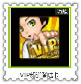 劲舞团频道登陆卡VIP频道卡au挤频道卡免挤7天  1月拍2件 秒发