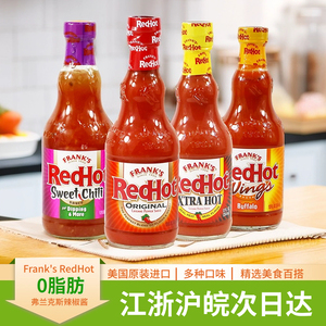 包邮美国弗兰克斯水牛城法布罗鸡翅红辣椒酱烧烤汉堡调酒Franks