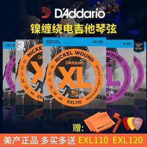 达达里奥电吉他弦 EXL镀镍缠绕系列EXL120 EXL110吉他琴弦一套6根