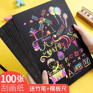 炫彩刮画纸儿童学生16K美术刮刮画8k刮花纸刮蜡纸绘画材料100张