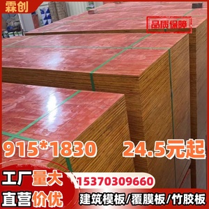 模板建筑模板木板工地用建筑模板木板木工板水泥模板覆膜板竹胶板