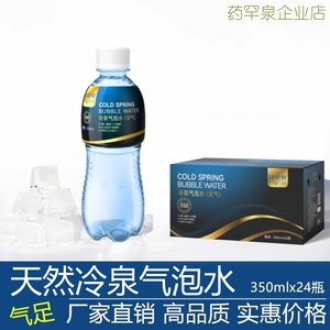 五大连池矿泉水天然含气饮用水矿泉水气泡水350ml*24瓶药罕泉气足