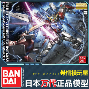 万代正品拼装模型MG 1/100Build Strike创制强袭全装扩展高达创战