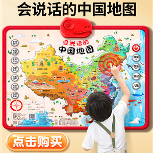 会说话的中国地图和世界地图2024新版儿童有声早教挂图趣味点读机