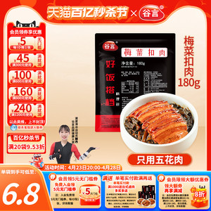 谷言梅菜扣肉180g30料理包盖浇饭梅干菜真空商用速食半成品方便菜