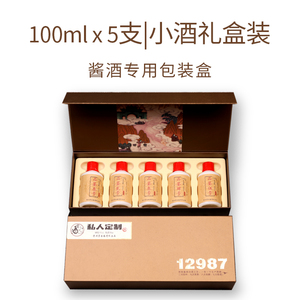 茅台镇品鉴酒专用包装盒2两装原浆酒包装定制125ml小酒空酒瓶套装