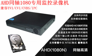 4.8.16路硬盘录像机 高清同轴模拟 网络 AHD1080P 监控主机