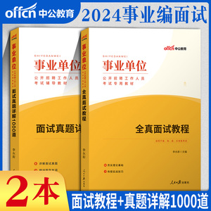 中公2024年事业单位面试题结构化面试国企面试资料医疗卫生e类护理联考abcd类四川河南湖南广东浙江山东安徽省国家公务员面试真题