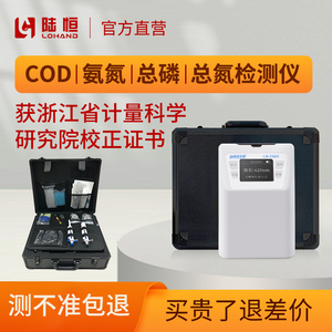 便携式COD检测仪陆恒重金属分析仪BOD余氯ss氨氮总磷总氮测定仪器