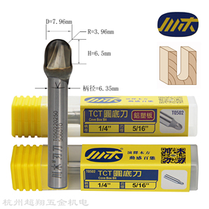川木圆底刀1/4*5/16 直径8厘 4mm铝塑板开槽折边转角修边机锣铣刀