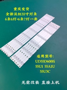 长虹55A1U  55U1 55U3C灯条CHDMT55LB20-LED3030-V0.2-20150331