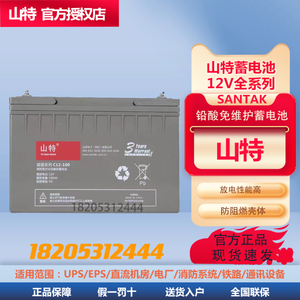 山特蓄电池12V100AH 26AH38AH65AH150AH200AH铅酸免维护蓄电池