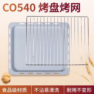 卡士couss CO-540烤箱原装陶瓷油不沾烤盘烤网 烤箱专用烤盘烤网