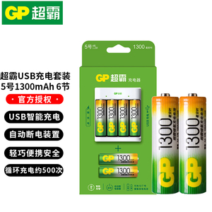 GP超霸E411五5号1300毫安6节装单载充电器标准安全充电宝AA充电电池适用gp