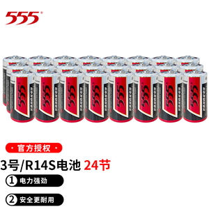 555牌3号电池C型中号R14P二号1.5v碳性三号通用2号面包超人喷水花洒扫地机器人R14P费雪玩具收音机