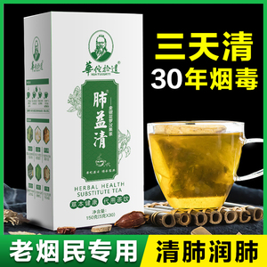 清肺茶吸烟者排毒润肺养肺罗汉果化痰祛痰洗肺戒烟抽烟清肺排毒汤