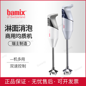 Bamix博美滋多功能手持辅食料理棒G200/G350/M200淋面消泡均质机