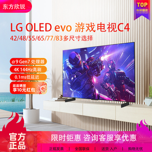 LG OLED65C3PCA/83C3/77C3/55C3/42C3英寸OLED智能4K游戏电视机C4
