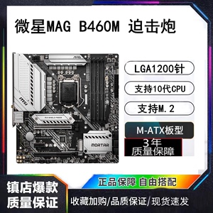 MSI/微星 B460M MORTAR迫击炮B560 台式机电脑主板 1200针10/11