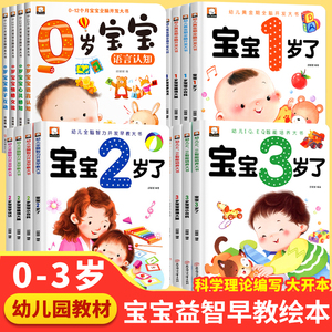 幼儿启蒙早教书宝宝绘本0一1到3岁儿童益智早教书2岁宝宝书籍一到两岁半婴儿认知书三岁适合看的图书幼儿园小班教材益智读物育我了