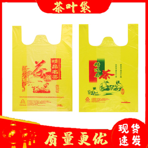 茶叶袋子手提塑料袋茶叶店专用购物袋包装背心袋中国茗茶礼品袋