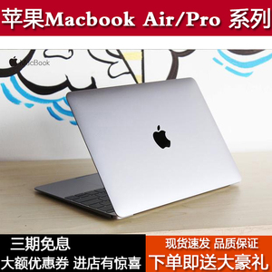 二手苹果笔记本电脑Apple/苹果MacBook Air Pro 超薄i5独显手提本