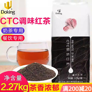 盾皇CTC锡兰红茶奶茶店专用 锡冷调味红茶港式奶茶基底茶叶2.27kg