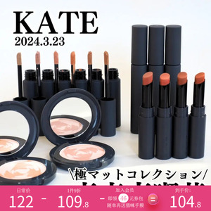 3.23发售 日本kate口红凯朵限定4色口红6色液体眼影持久自然