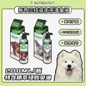 Pet Uni新西兰纽滋宠深海鱼油成犬幼犬通用鱼油美毛护肤关节养护