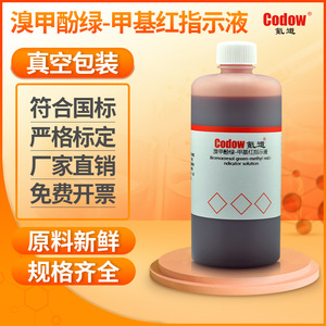溴甲酚绿-甲基红指示液 混合酸碱指示剂显色剂标准溶液