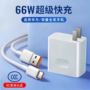 66W超级快充充电器适用华为荣耀手机USB充电头套装6A数据线3C认证
